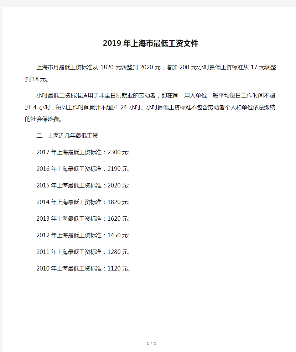 2019年上海市最低工资文件