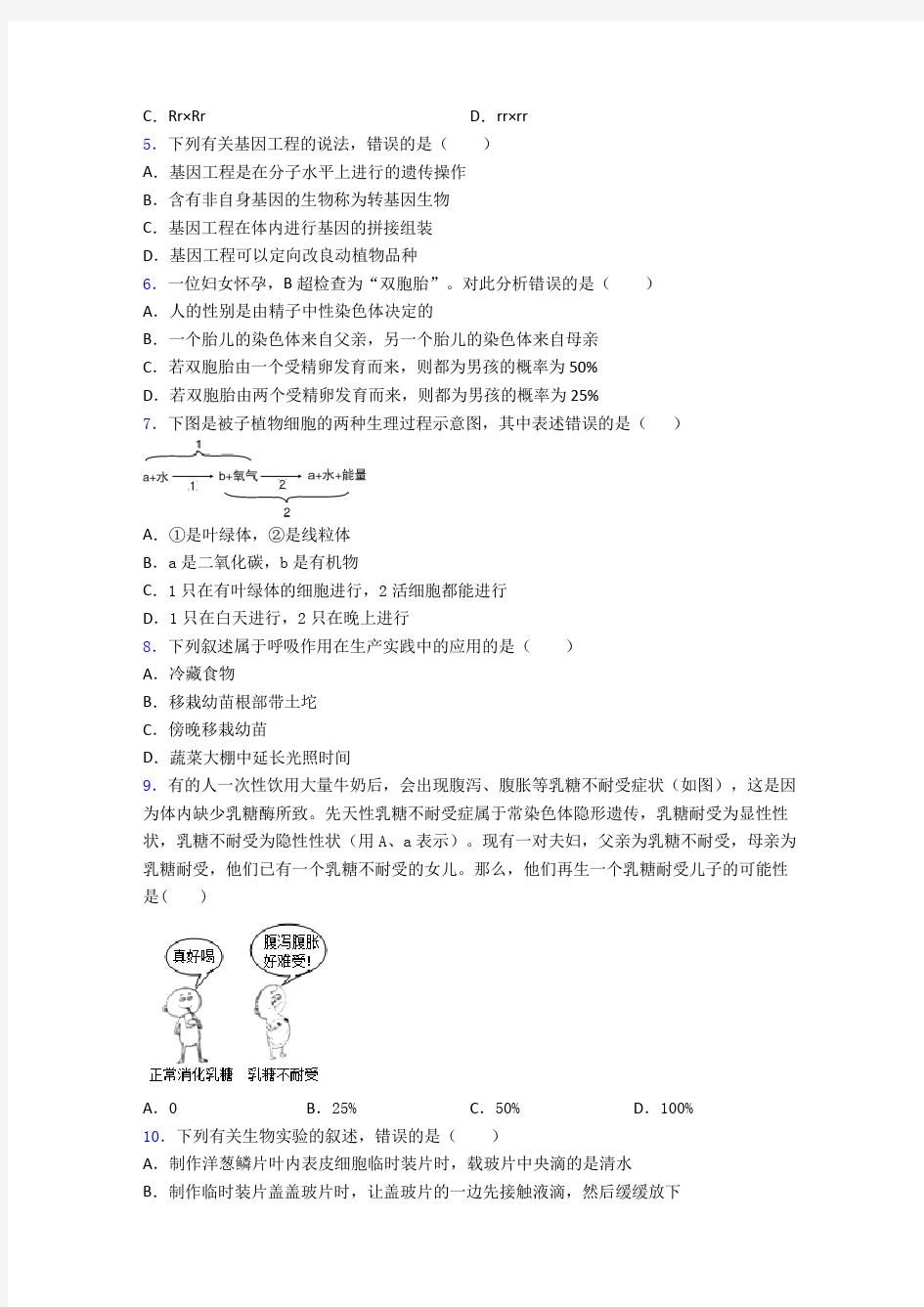 中考生物真题试题及解析