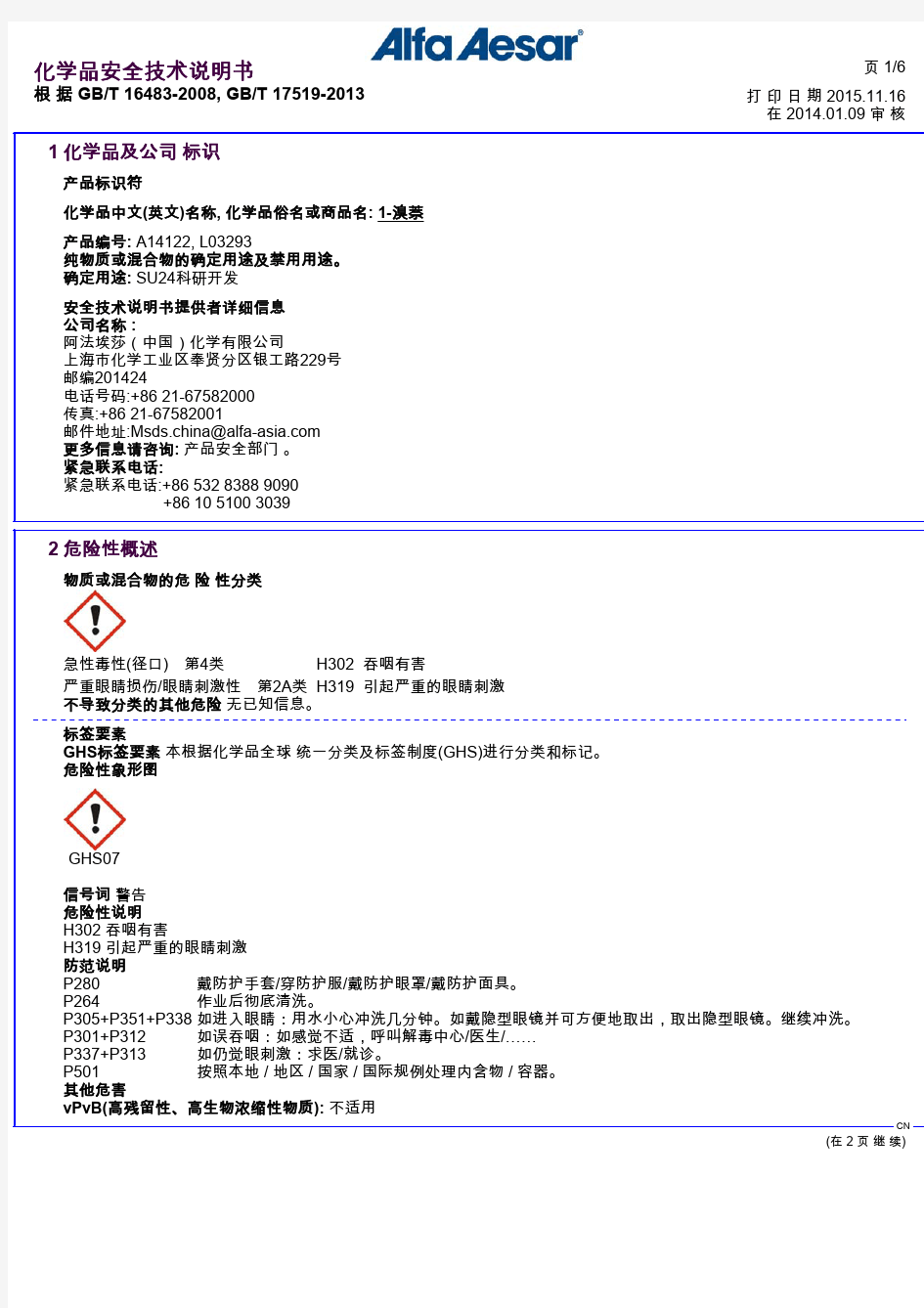 MSDS_溴化萘