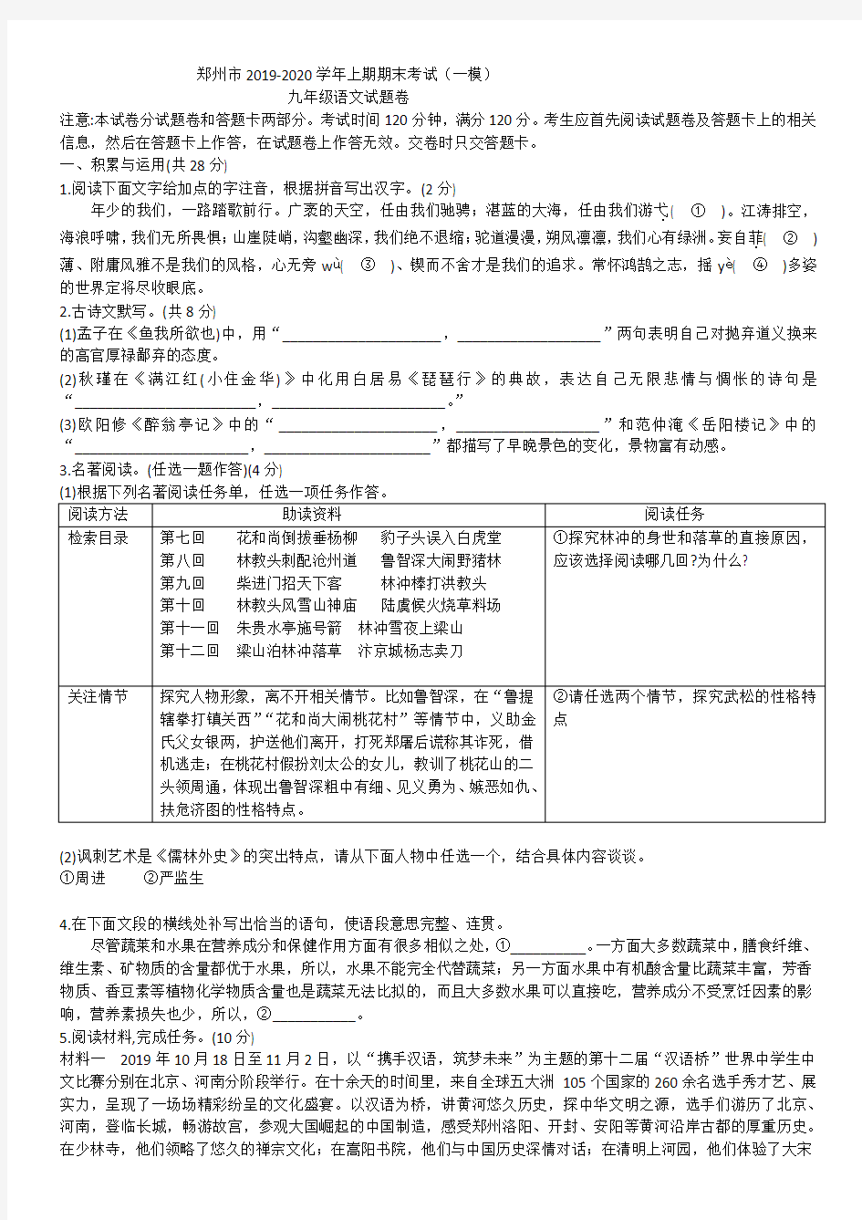 郑州市2019-2020学年九年级一模语文试卷