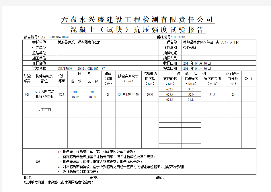 混凝土抗压强度试验报告格试.