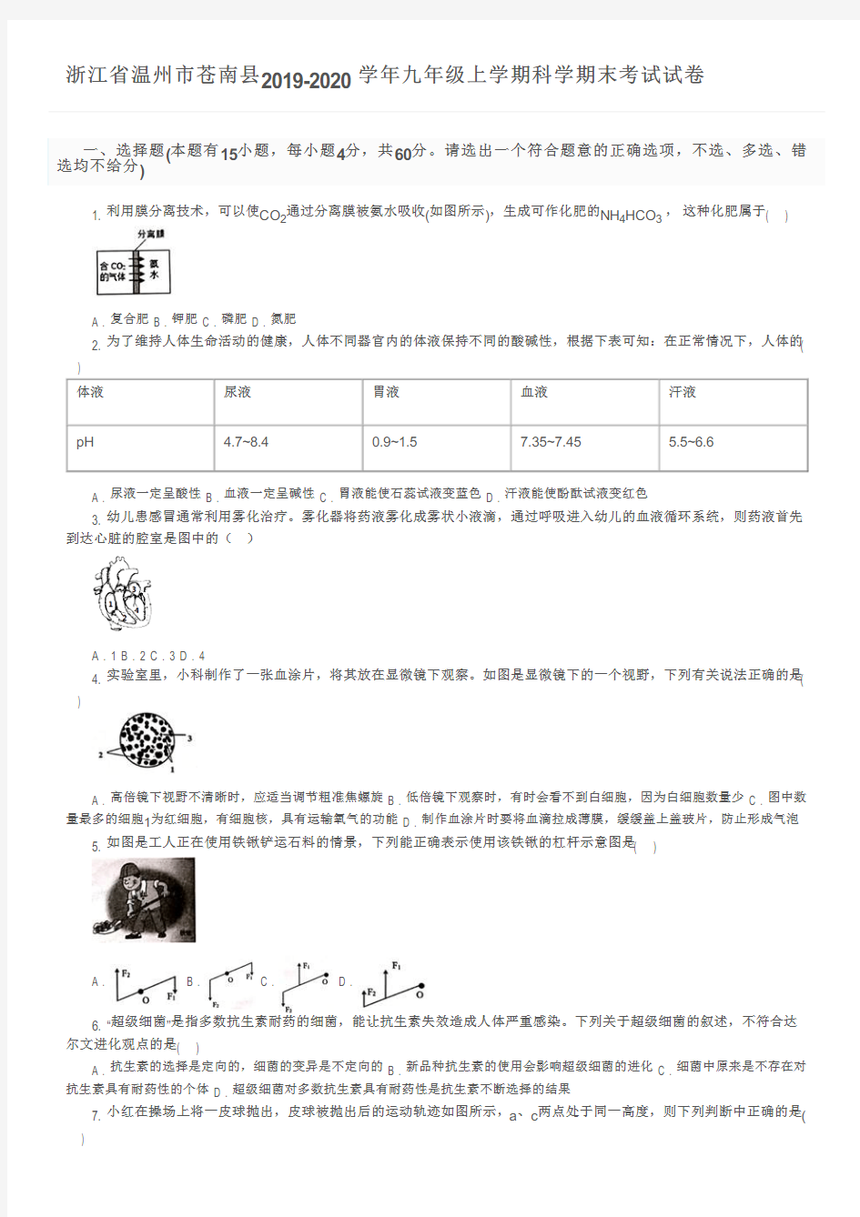 浙江省温州市苍南县2019-2020学年九年级上学期科学期末考试试卷及参考答案