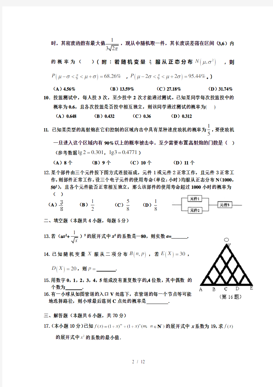 高二数学选修测试题含答案经典