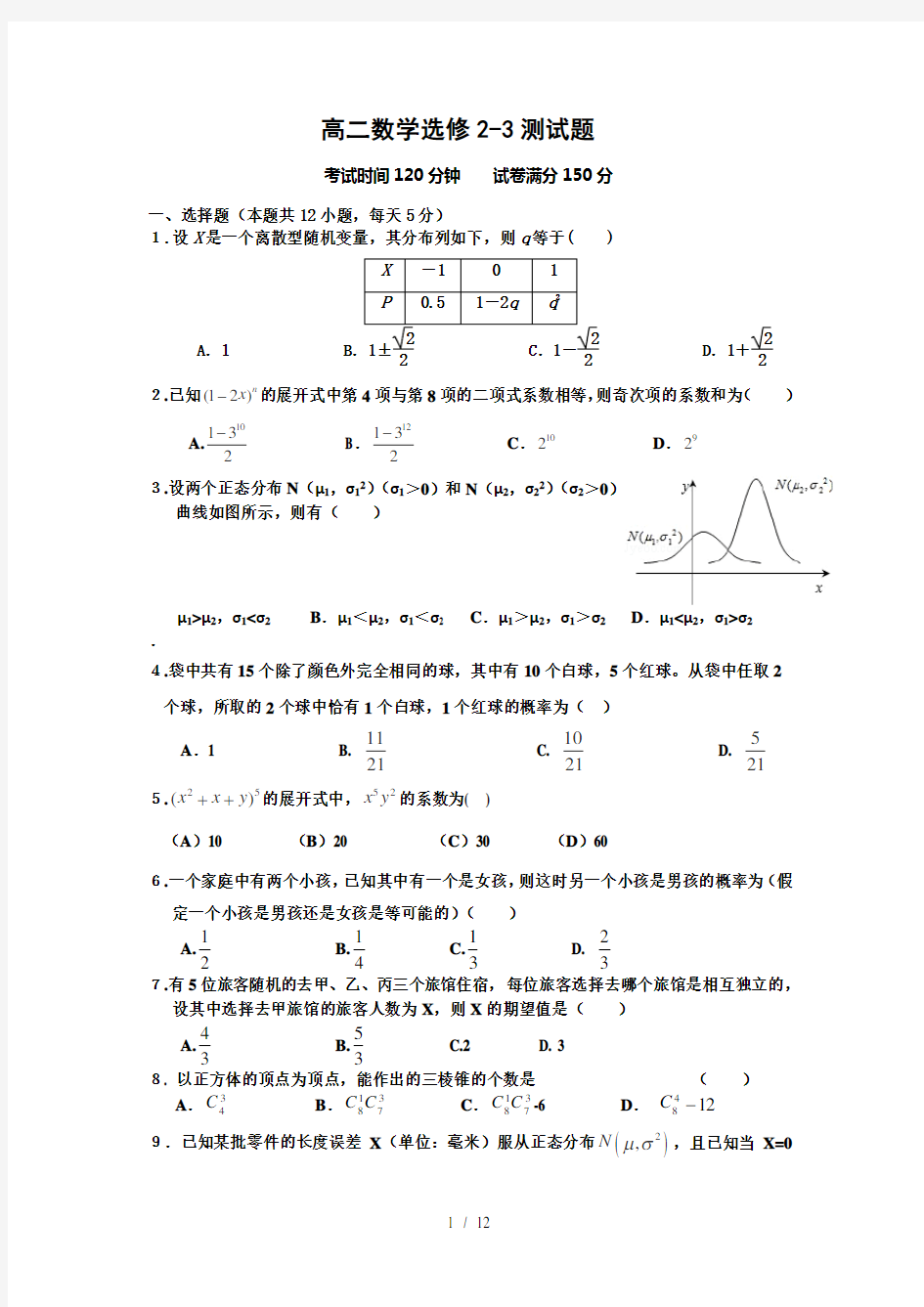 高二数学选修测试题含答案经典