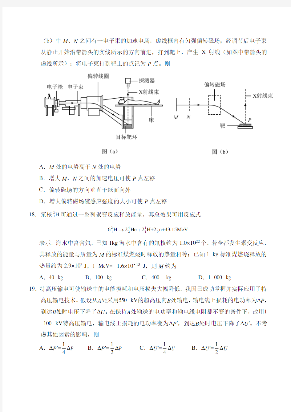 2020年全国卷Ⅱ理综物理高考试题word版(含答案)