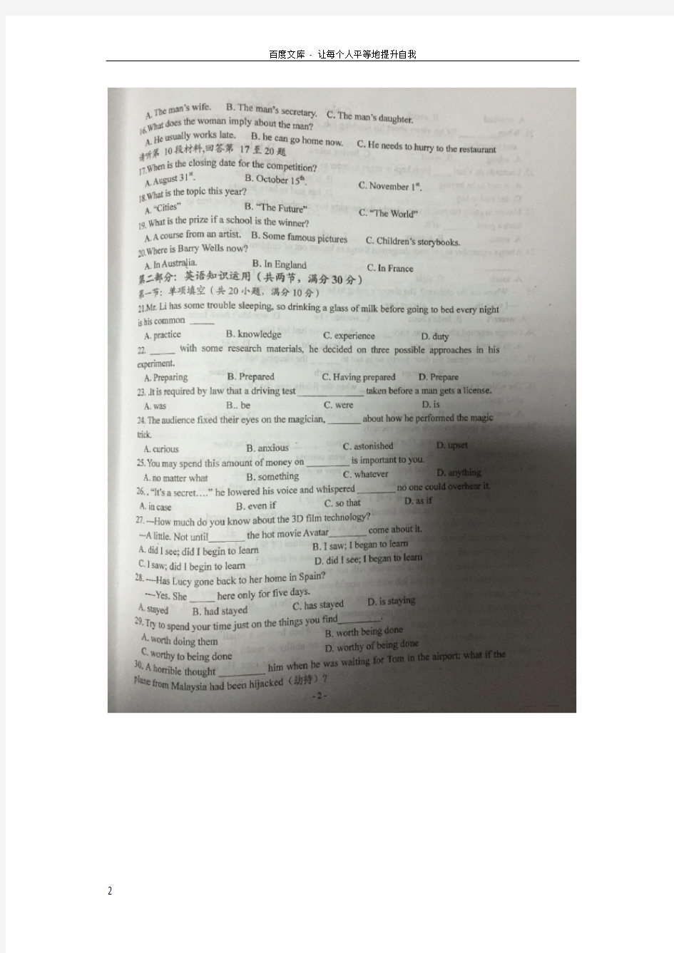 江苏省海门中学20152016学年高一英语上学期12月全科竞赛试题(扫描版,无答案)