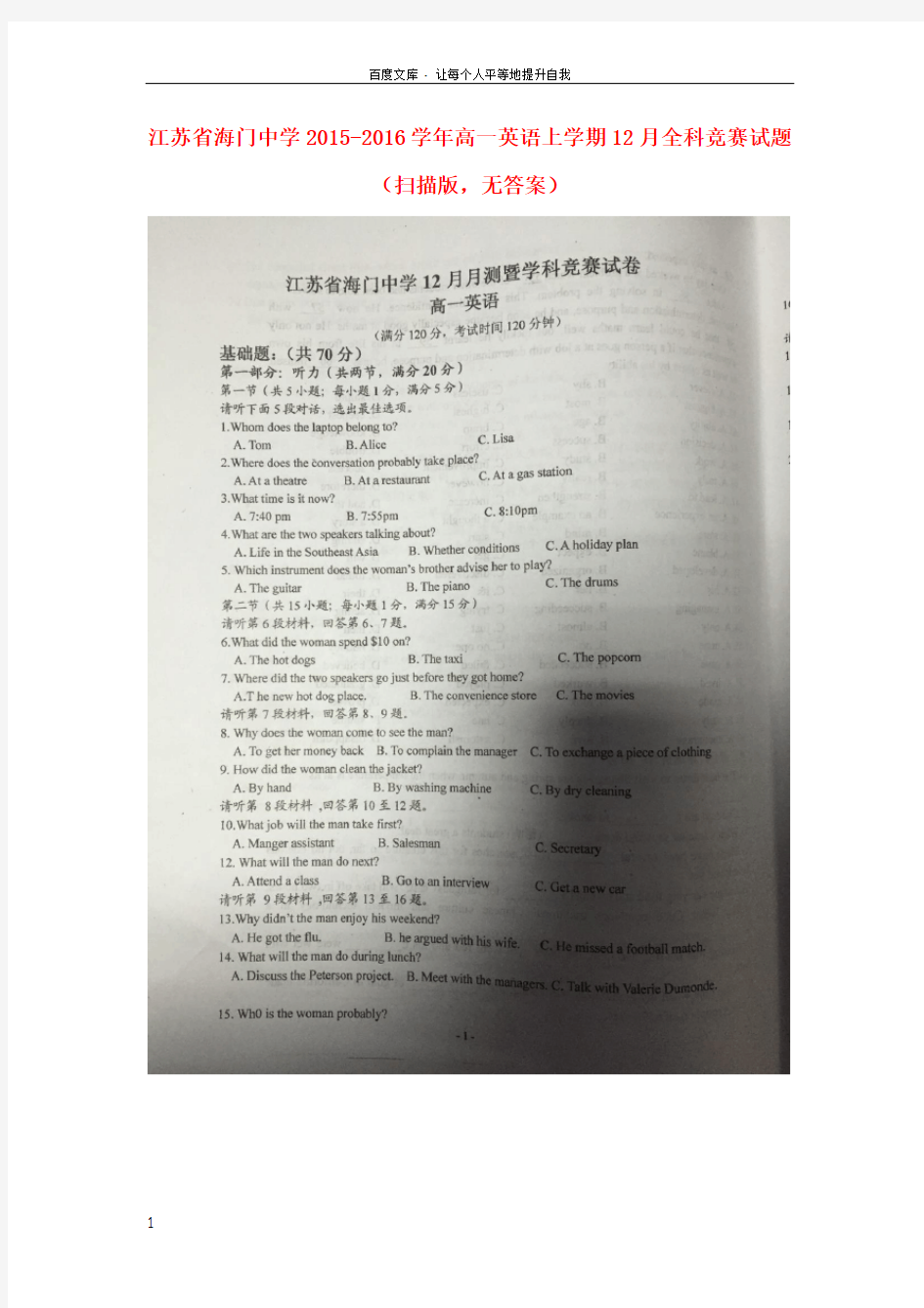 江苏省海门中学20152016学年高一英语上学期12月全科竞赛试题(扫描版,无答案)