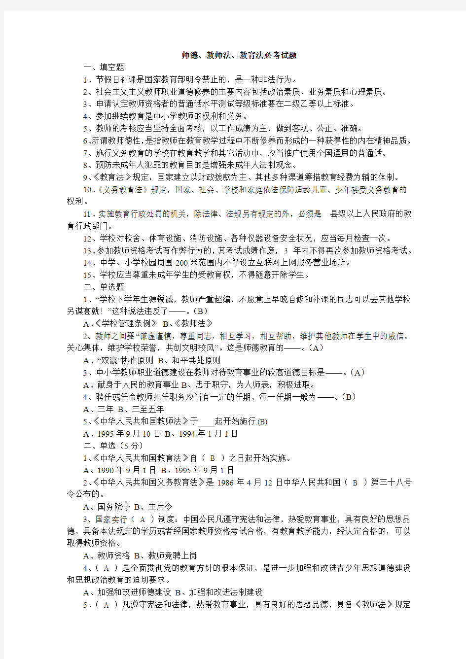 教师职业道德试题