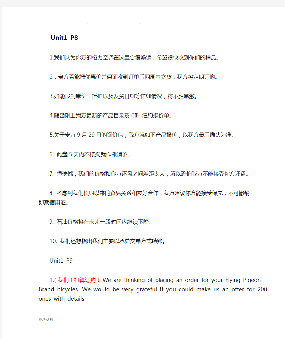 商务英语口译教程Unite1_Unite4课后习题答案