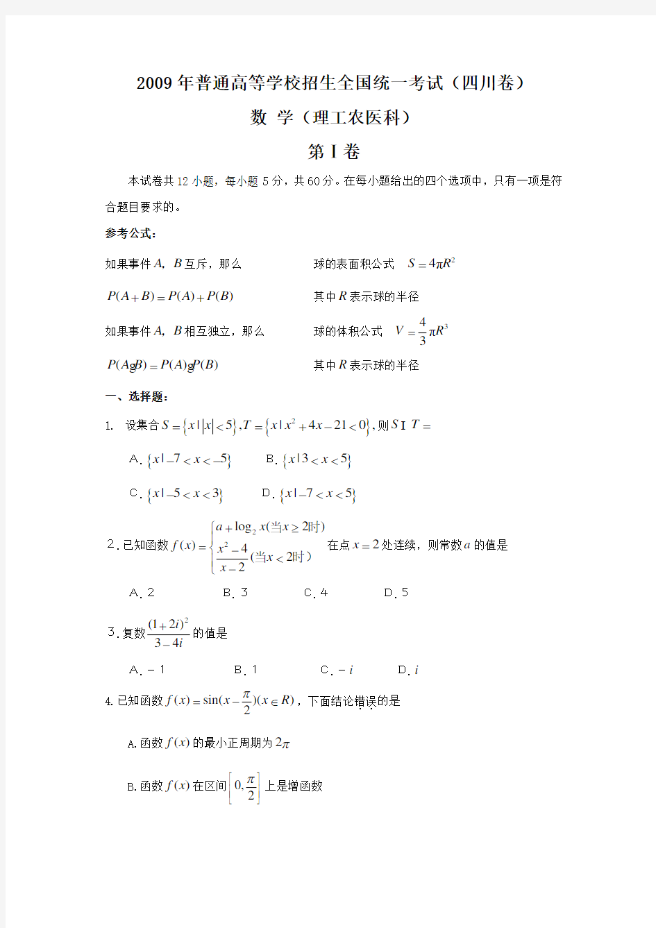 四川省高考理科数学试卷及答案