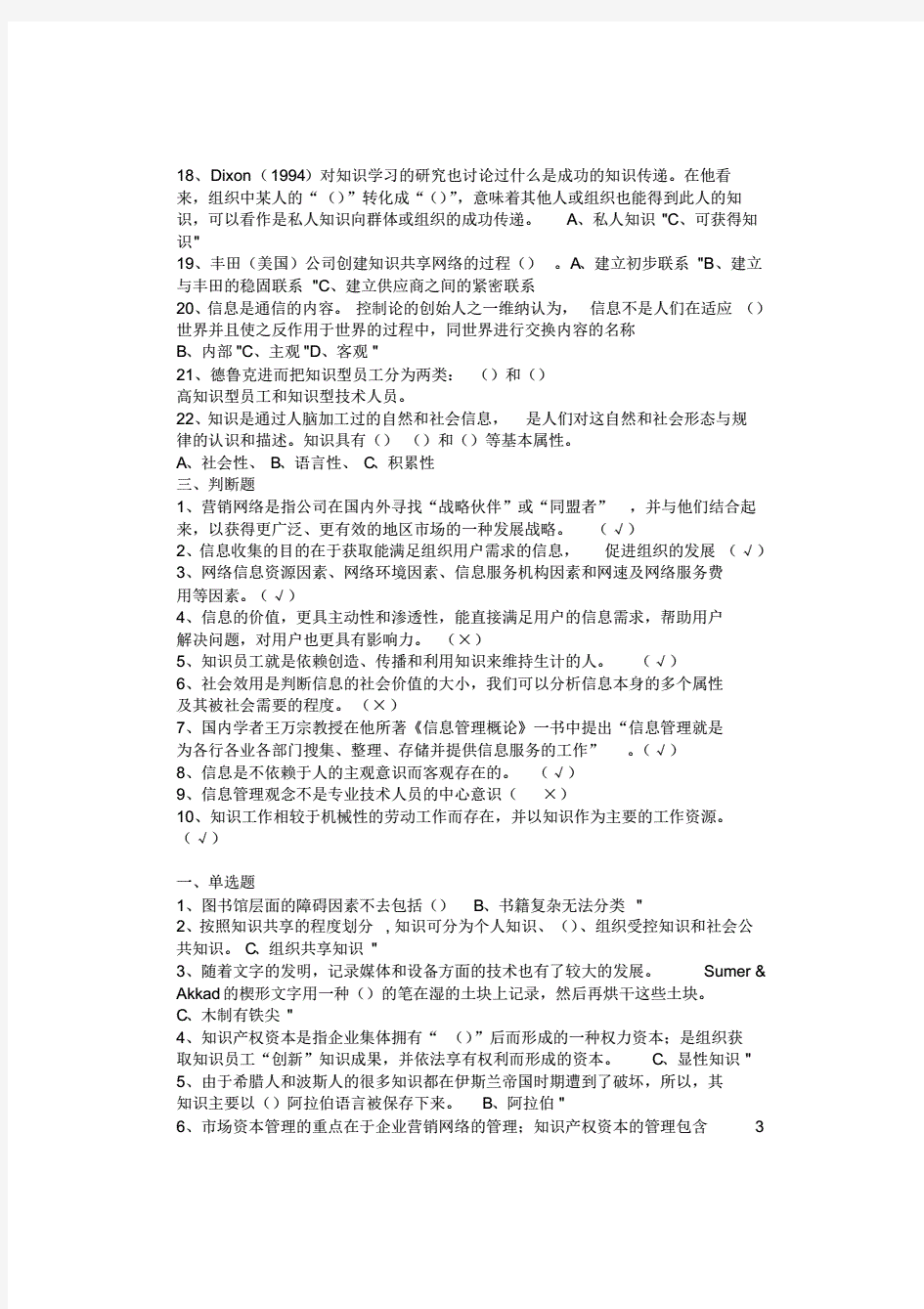 信息管理与知识管理试题资料库