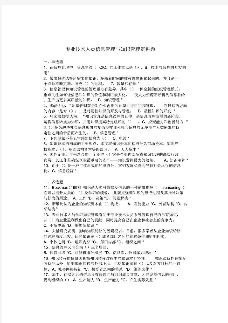 信息管理与知识管理试题资料库