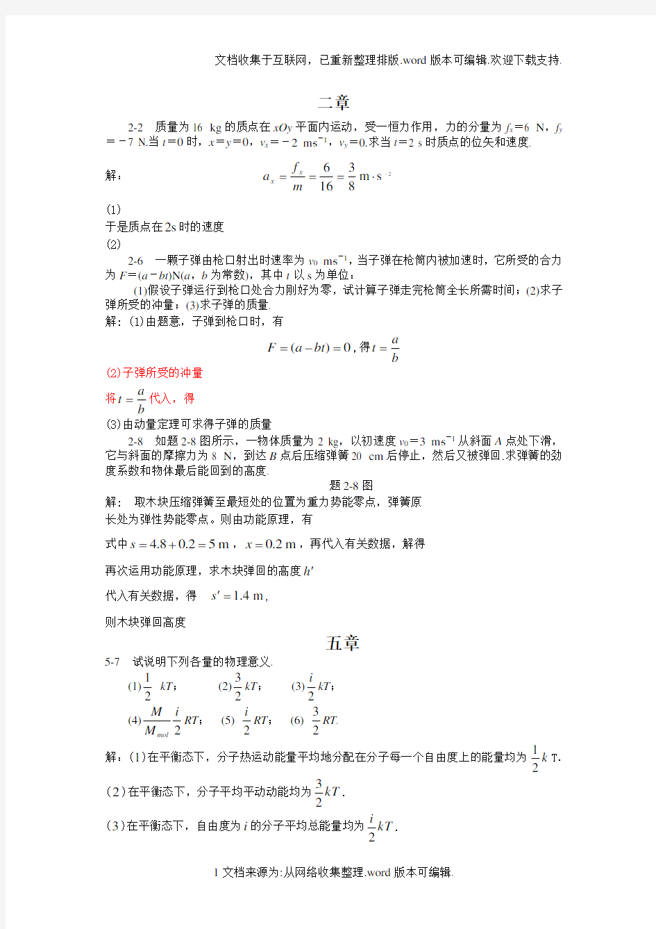 大学物理作业题答案