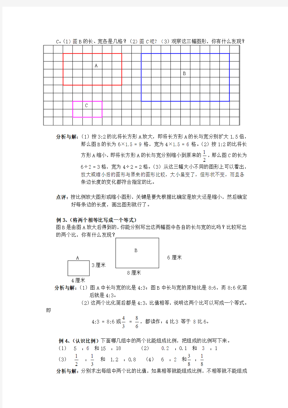 比例及基本性质