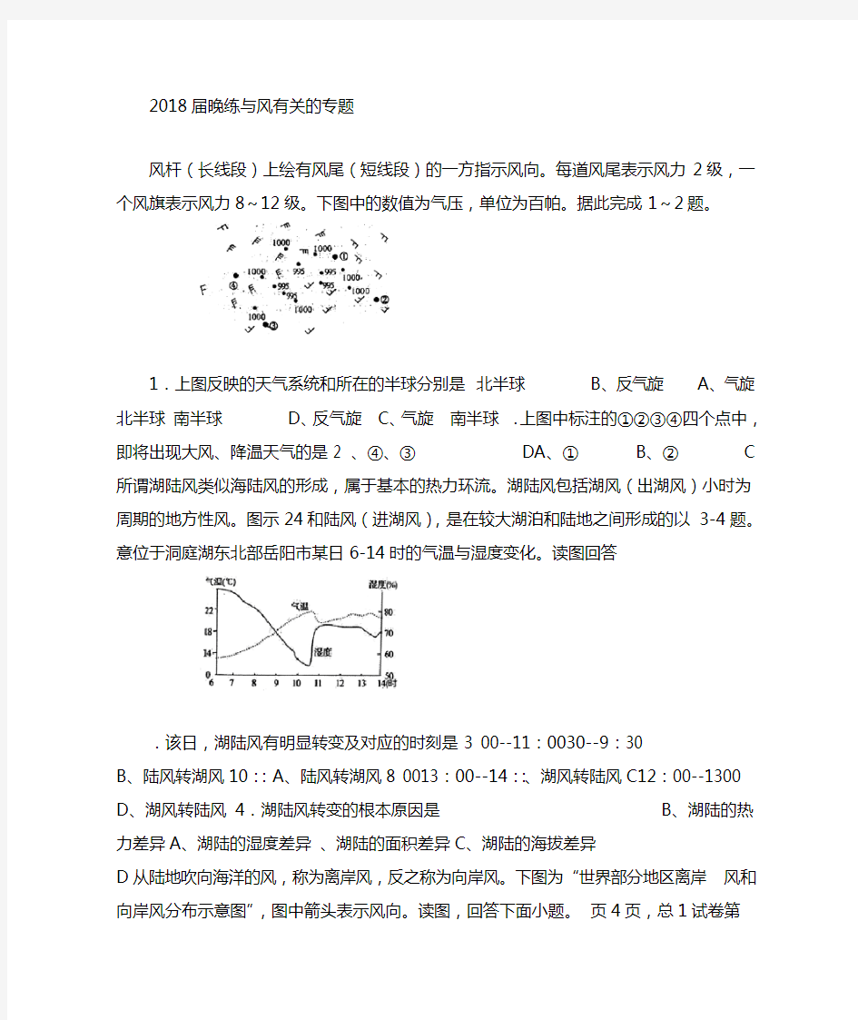 (完整版)高三地理复习《与风有关的练习》