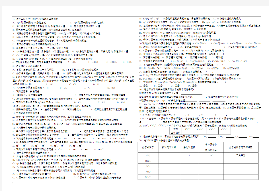 选修三杂化轨道练习