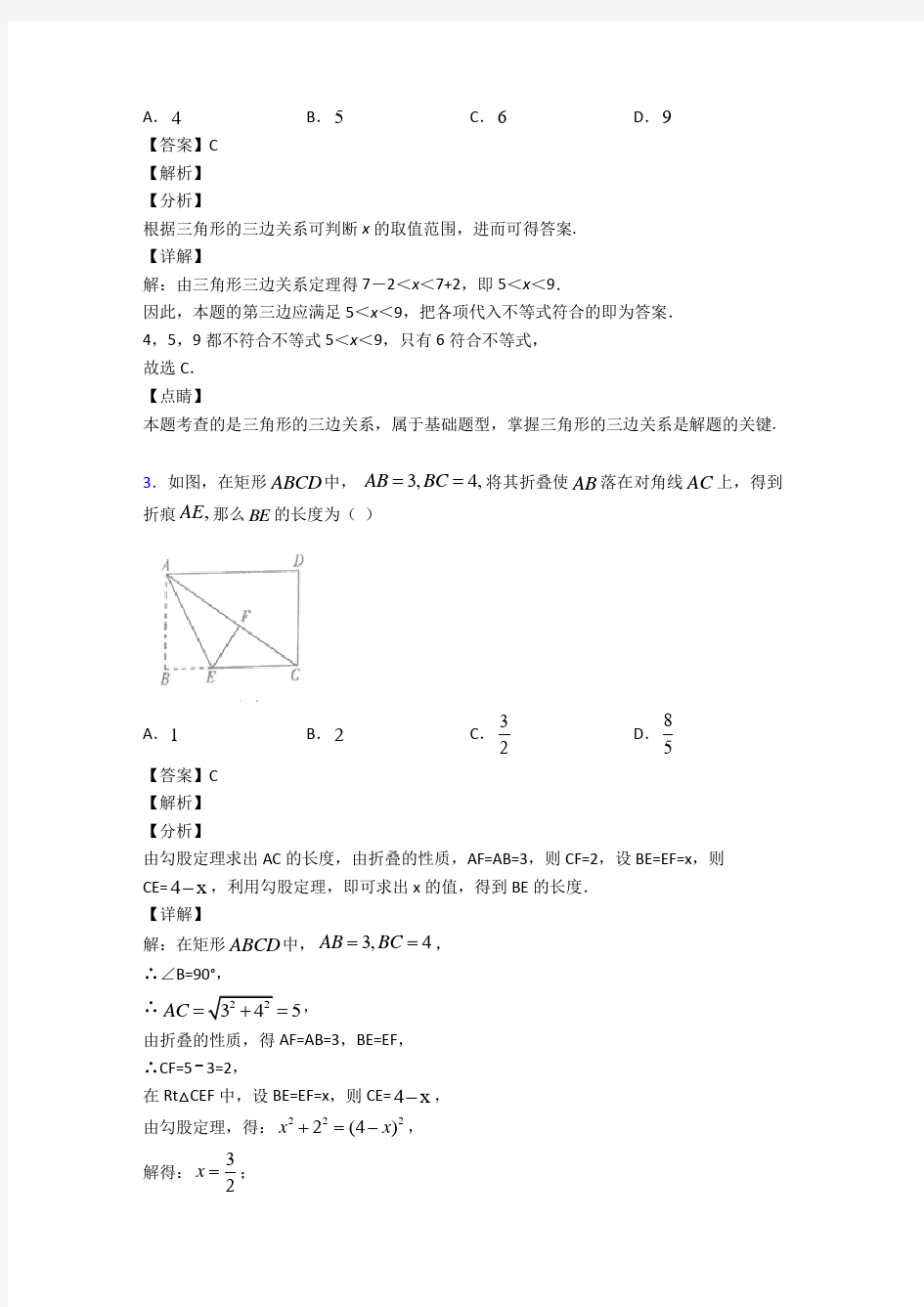 人教版初中数学三角形基础测试题及答案