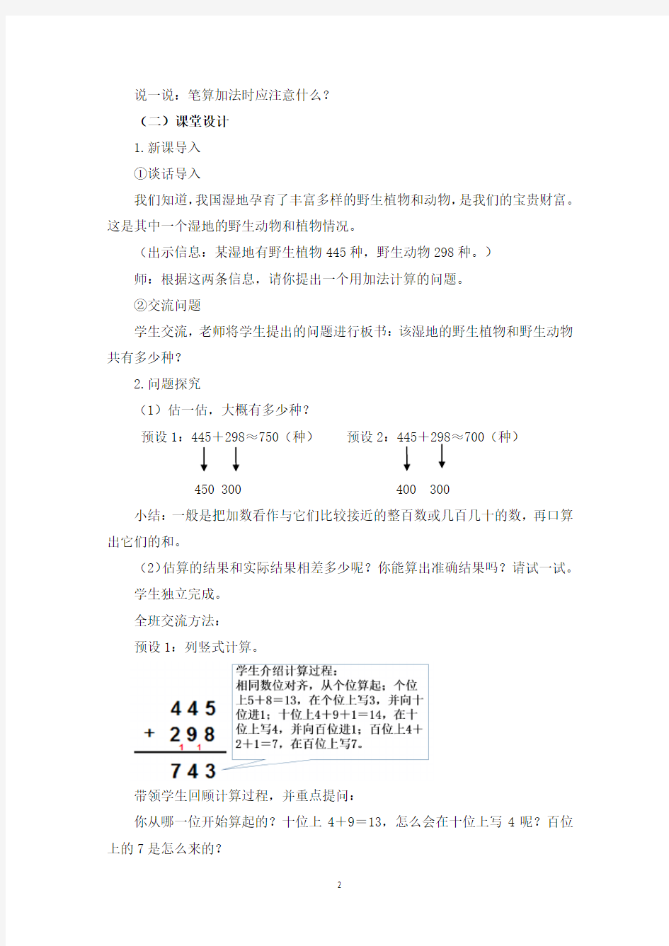 统编教材小学三年级数学上册《三位数加三位数(连续进位)》名师教案