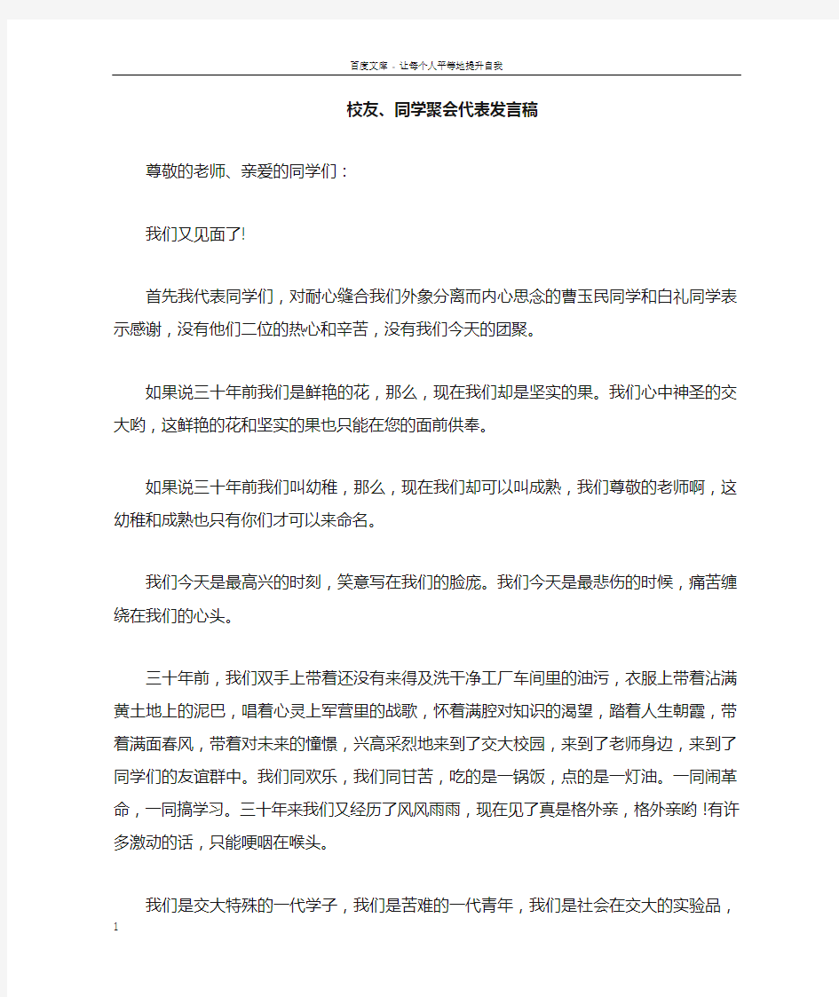 校友同学聚会代表发言稿