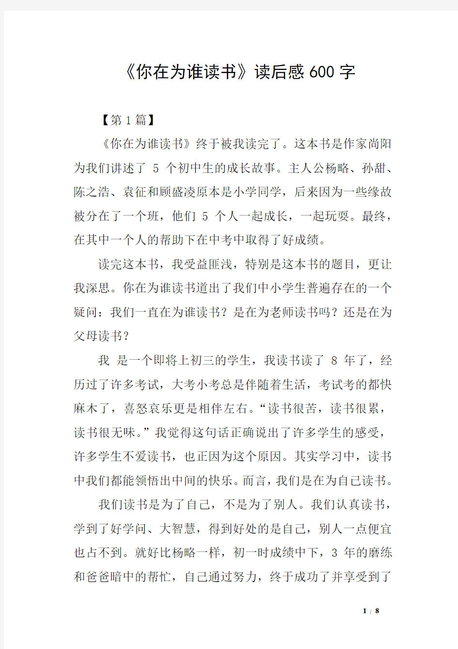 《你在为谁读书》读后感600字