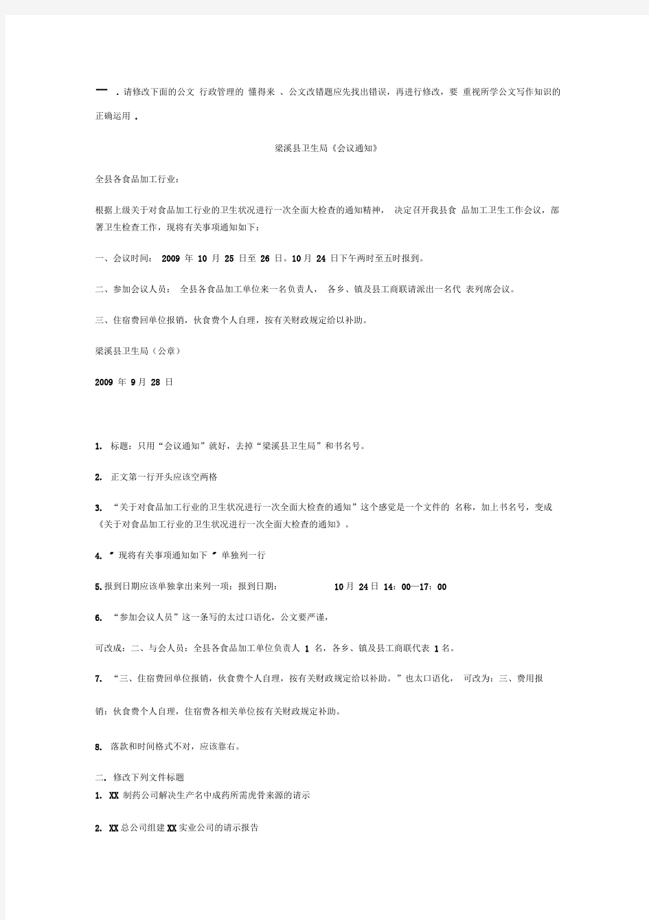 公文改错习题及答案