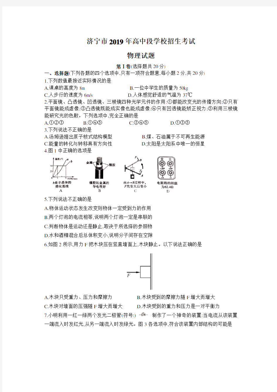 2019年山东省济宁市物理中考试题及答案