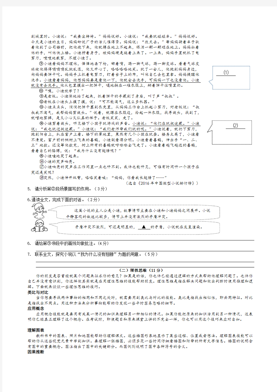 八年级下册语文期末考试卷(精编)