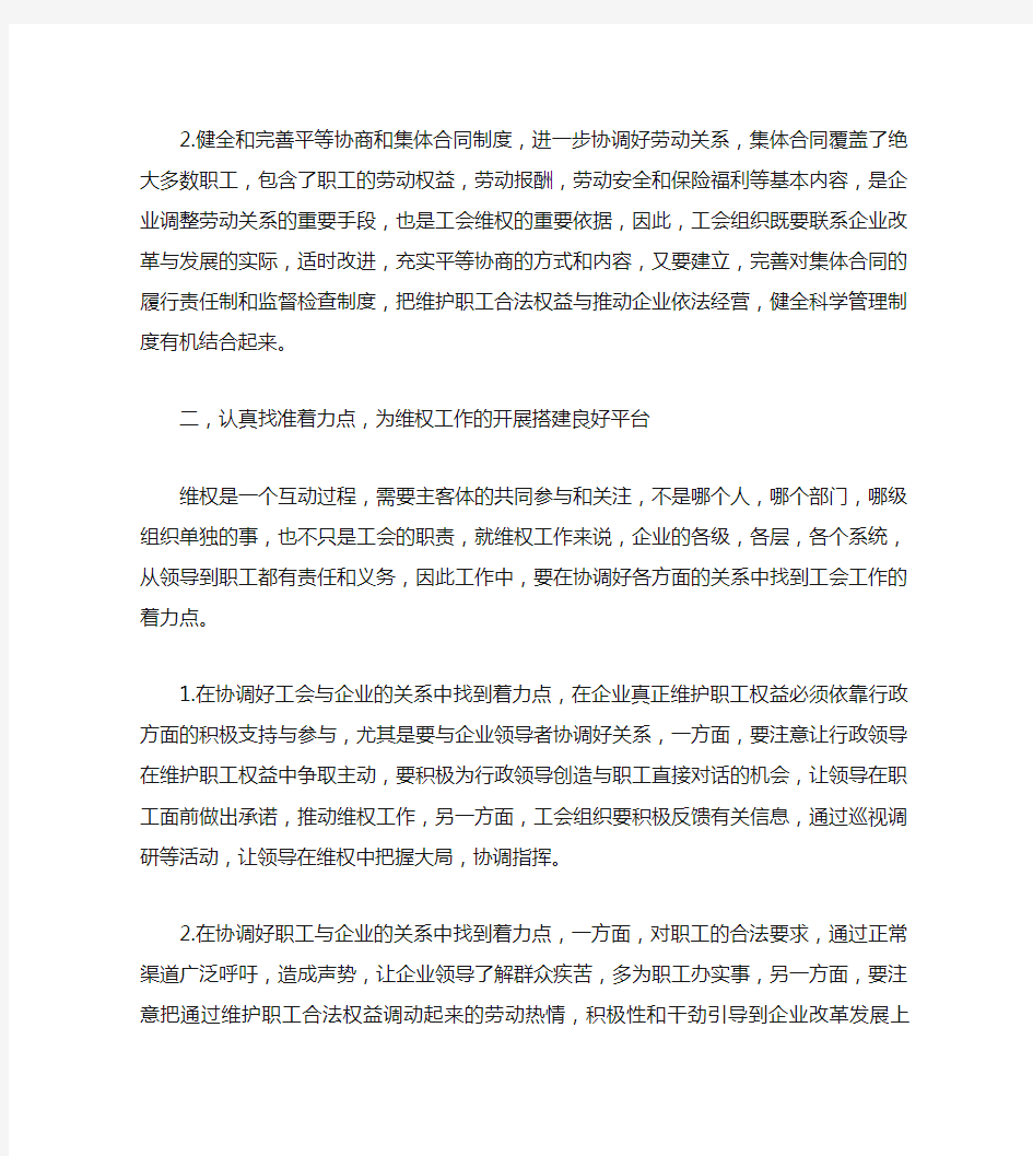 做好工会维权工作的几点建议(精)