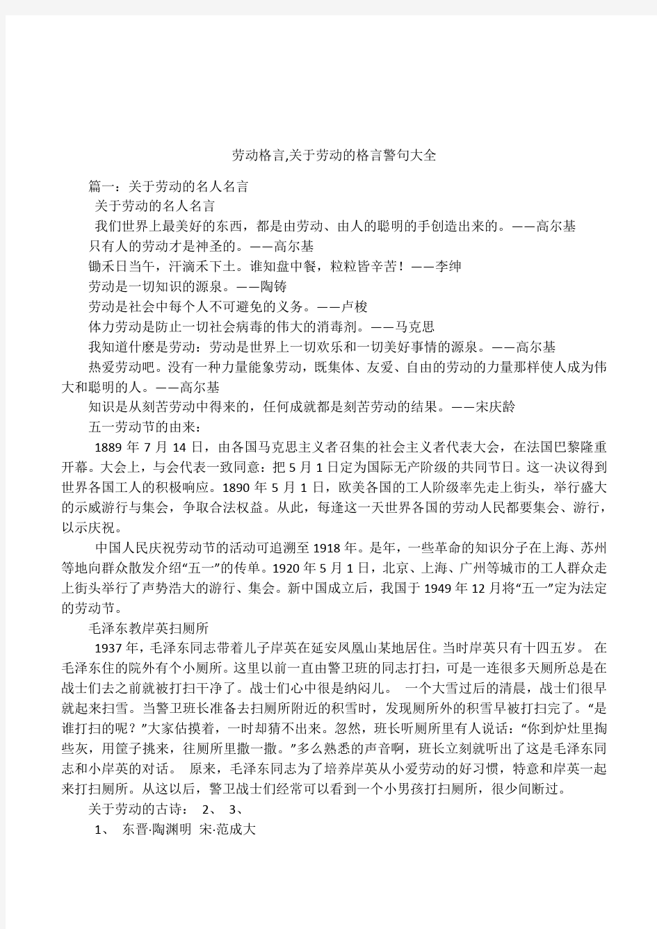 劳动格言,关于劳动的格言警句大全