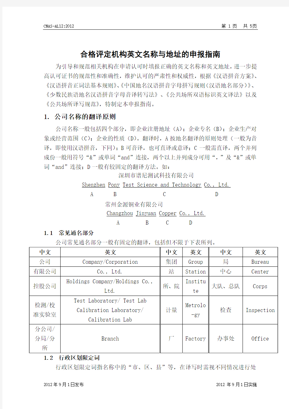 检查机构中英文名称指南