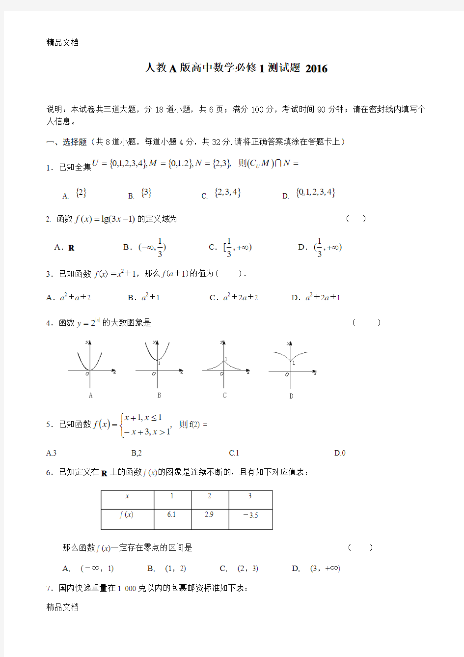 最新人教A版高一数学必修1期末考试题.