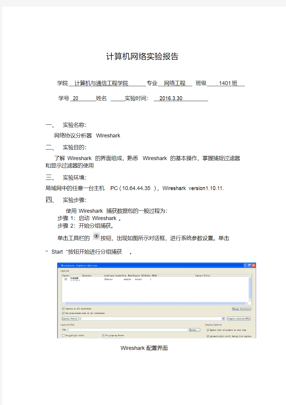 Wireshark的使用实验报告
