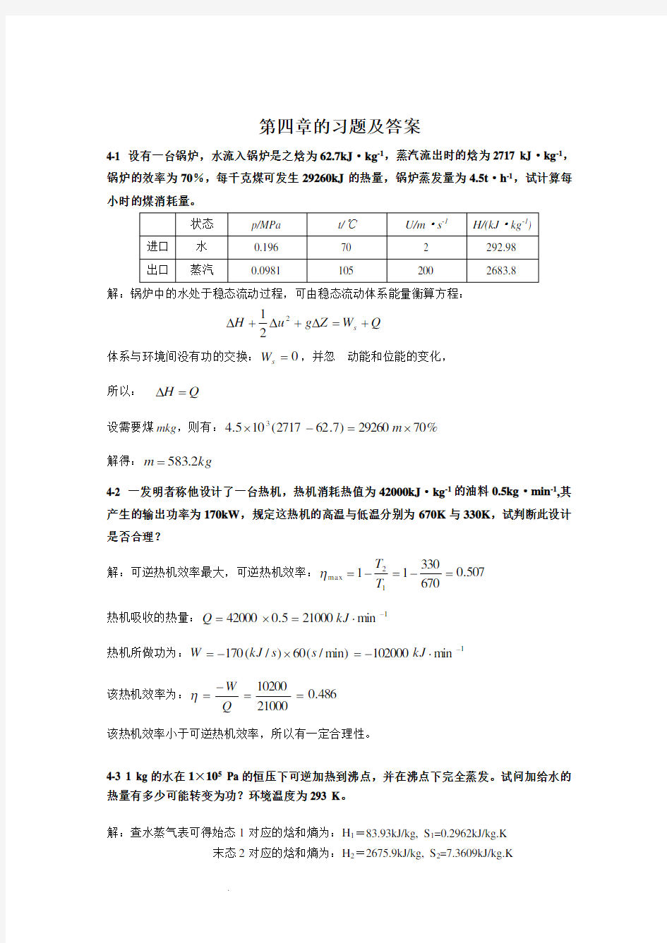 第四章 习题答案