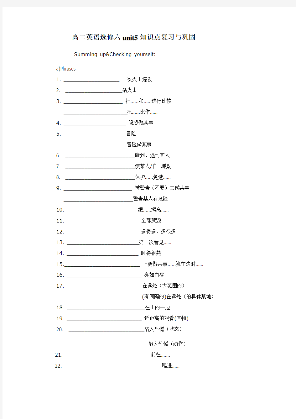 高二英语选修 unit 语法讲解配有答案