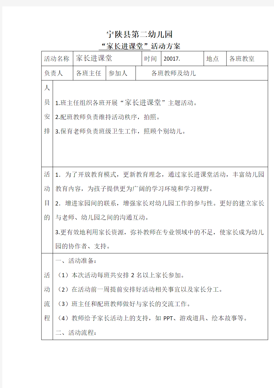 家长进课堂活动方案