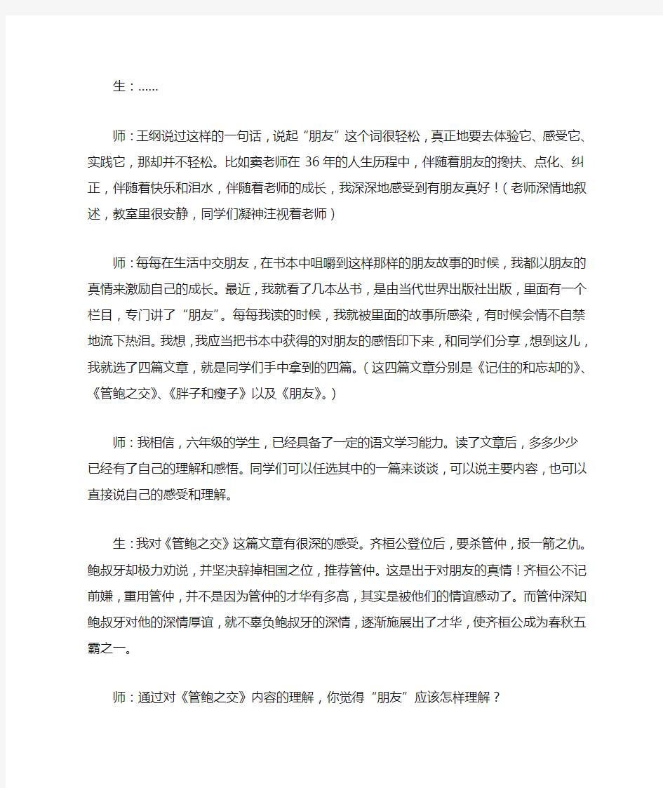 窦桂梅教学实录《朋友》