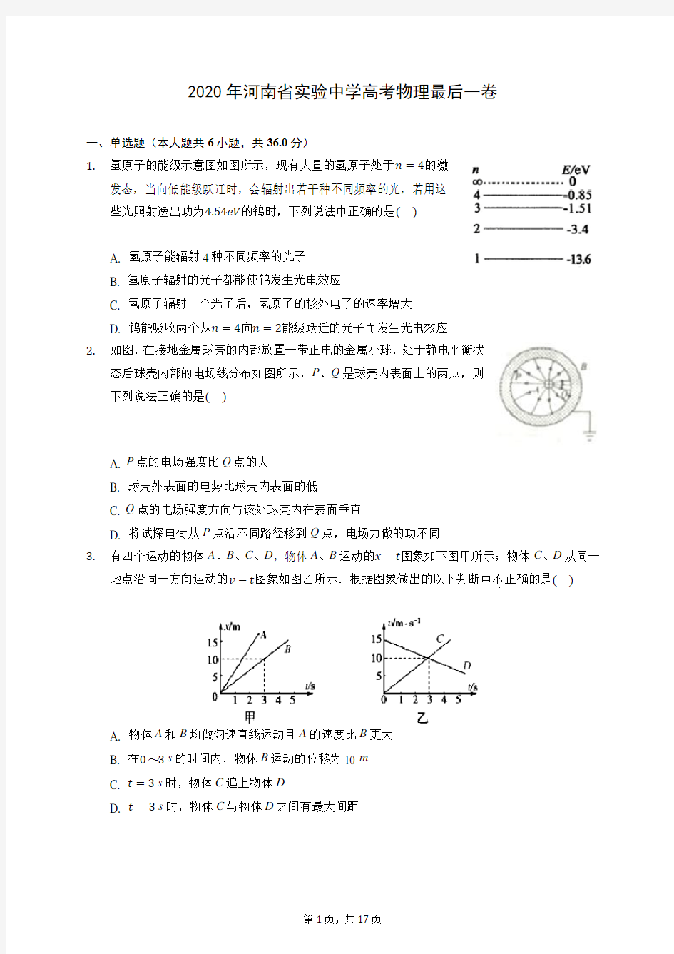 2020年河南省实验中学高考物理最后一卷 (含答案解析)