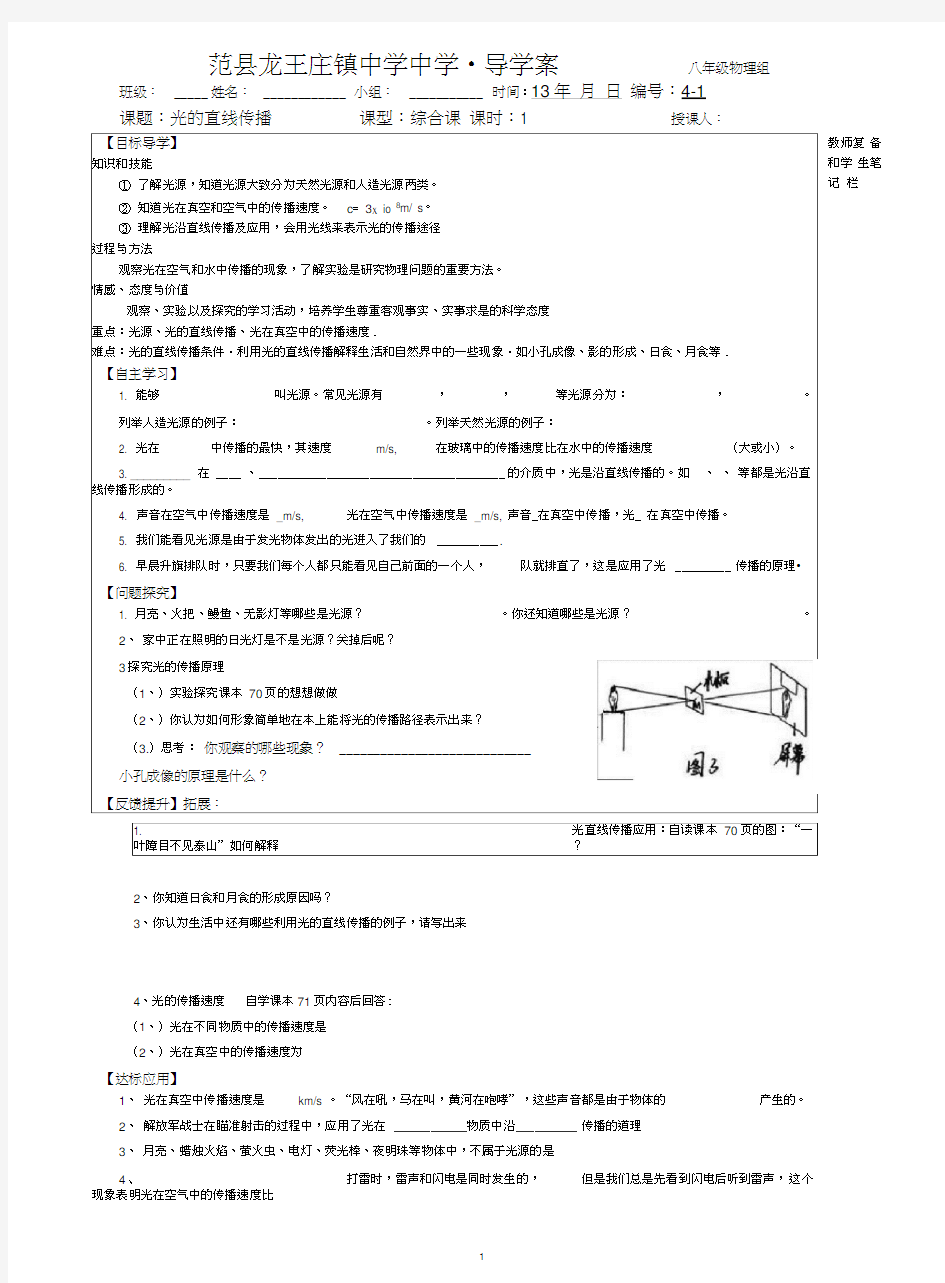 41光的直线传播0001