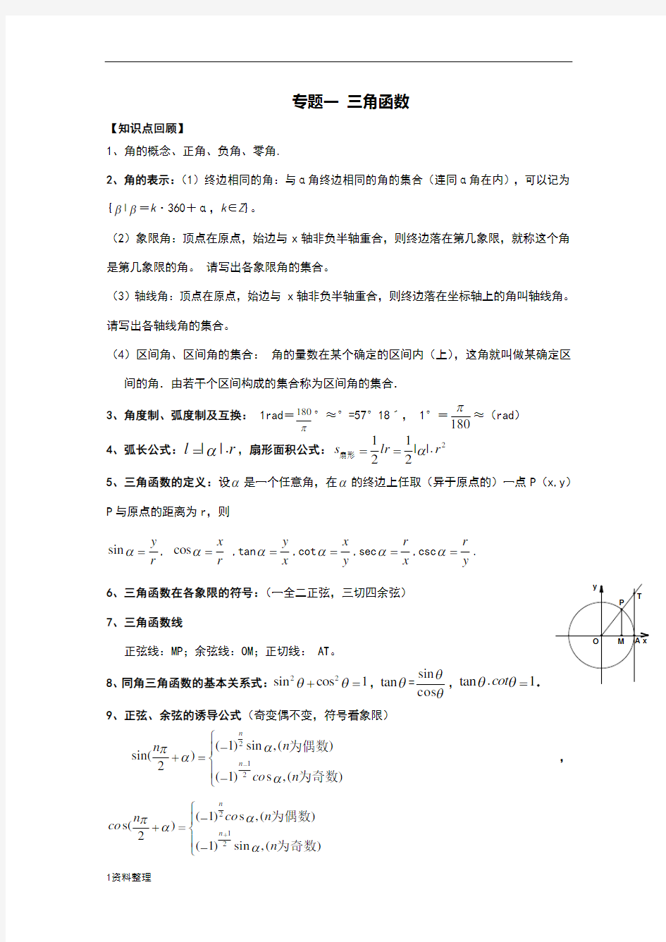 三角函数历年真题解析版