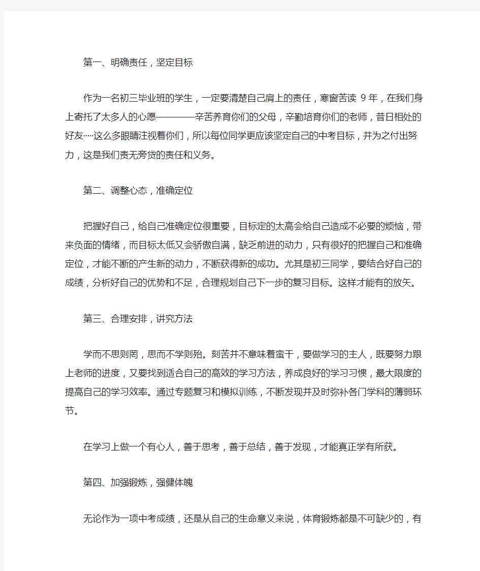 初三百日誓师会教师发言稿