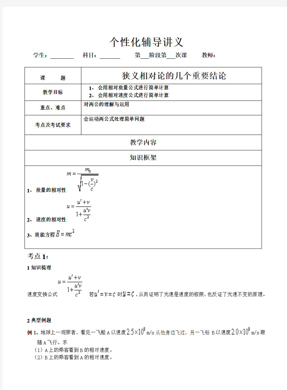 98  狭义相对论的几个重要结论