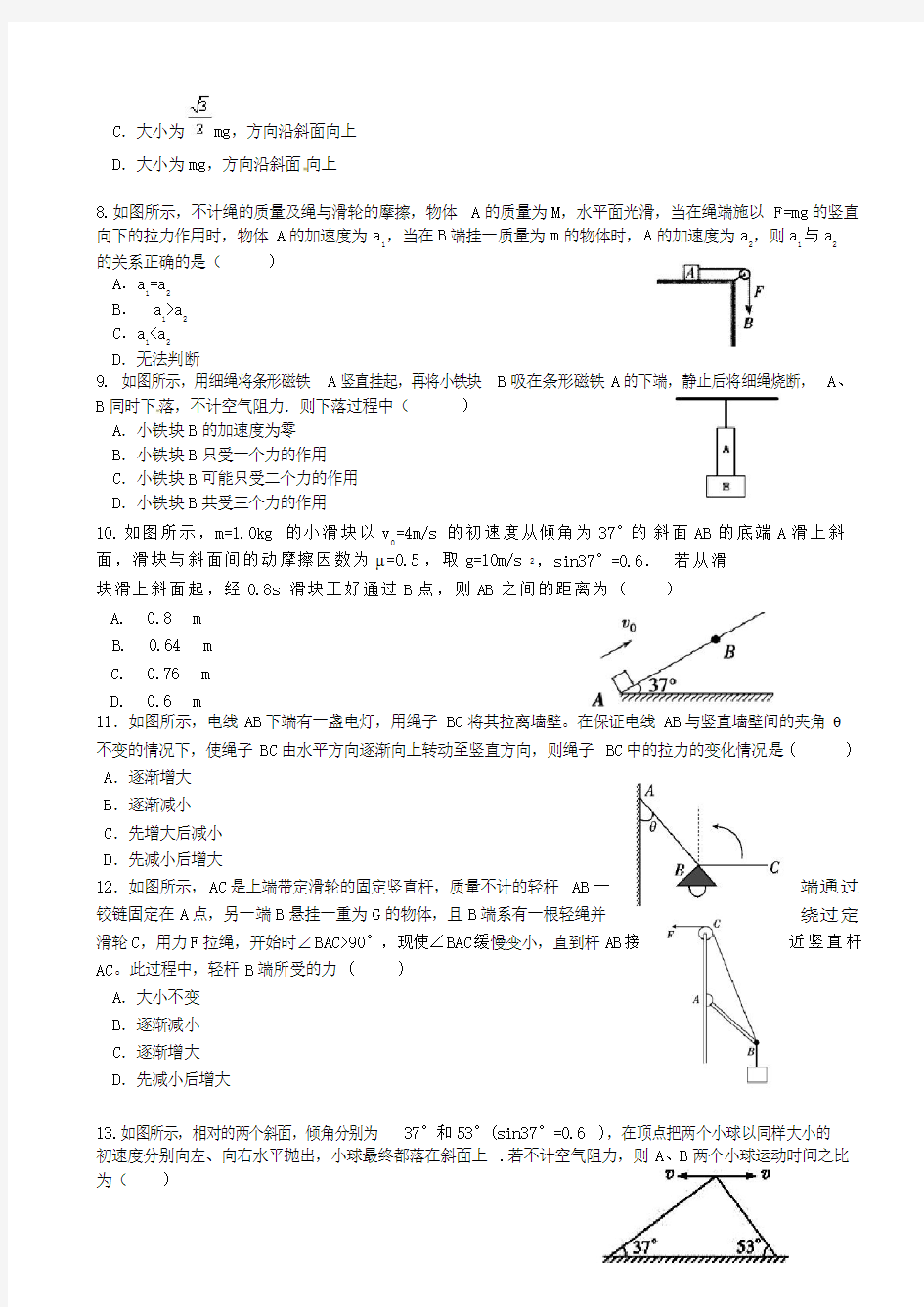 2016-2017年高一3月月考物理试题附答案