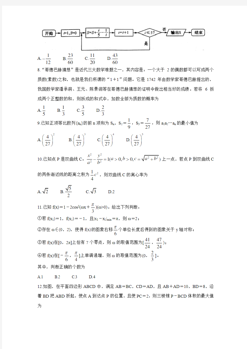 2020年安徽省江南十校联考理科数学试题及答案