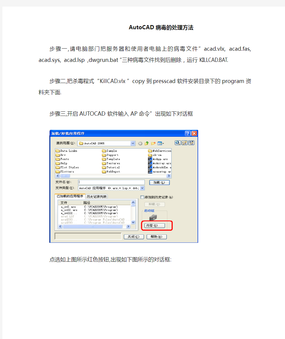 AutoCAD病毒的处理方法