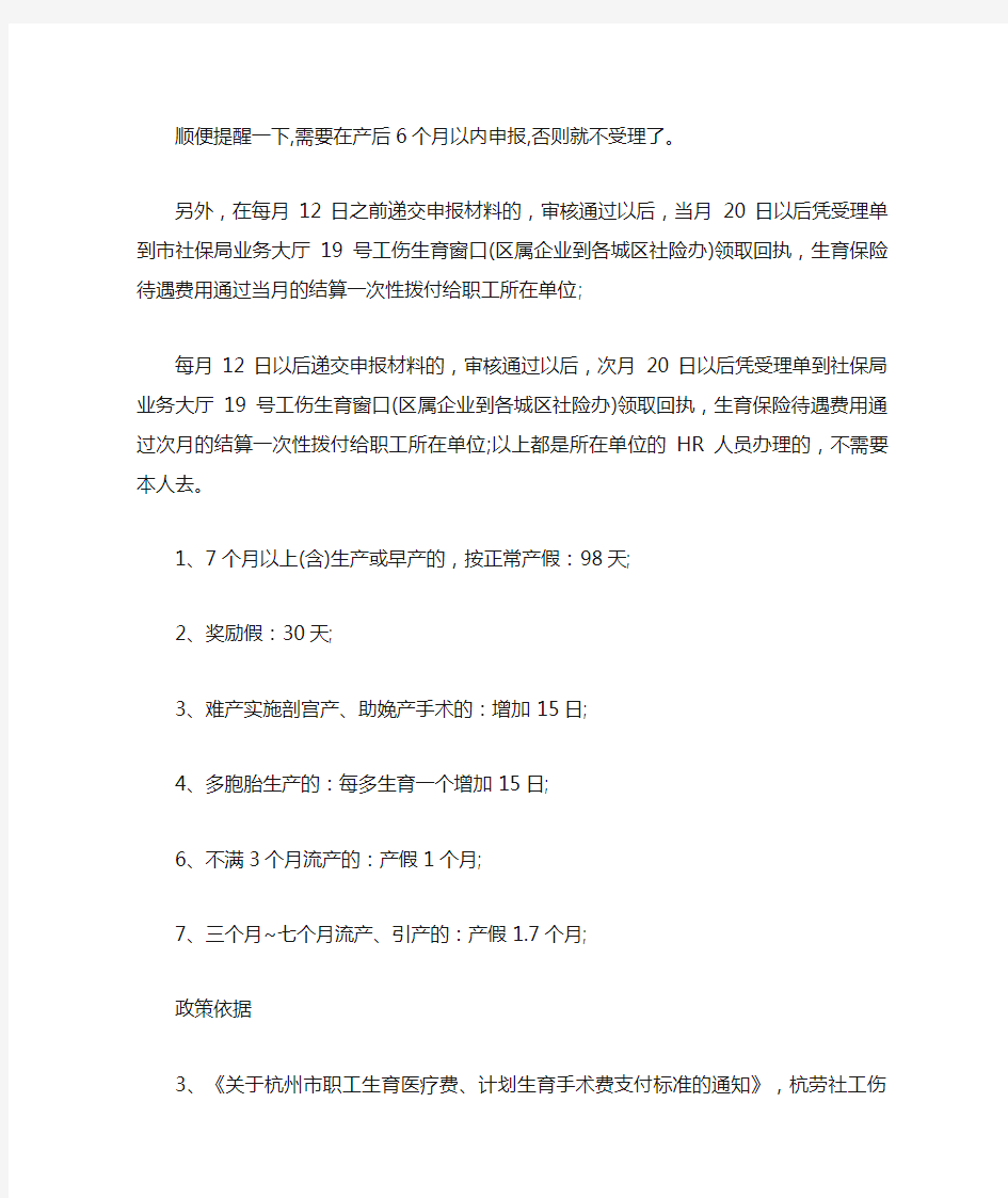 2020年杭州生育保险报销新政策