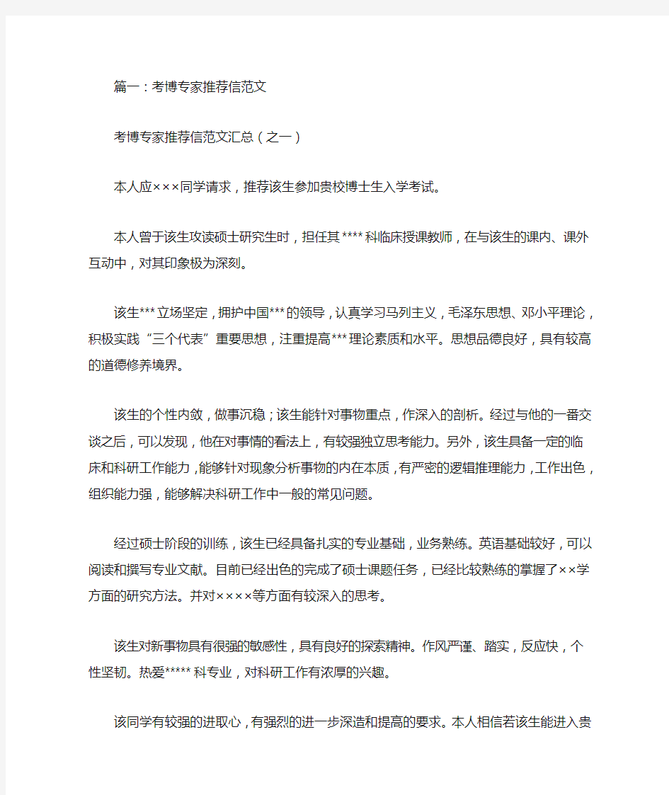 考博导师推荐信(共6篇)