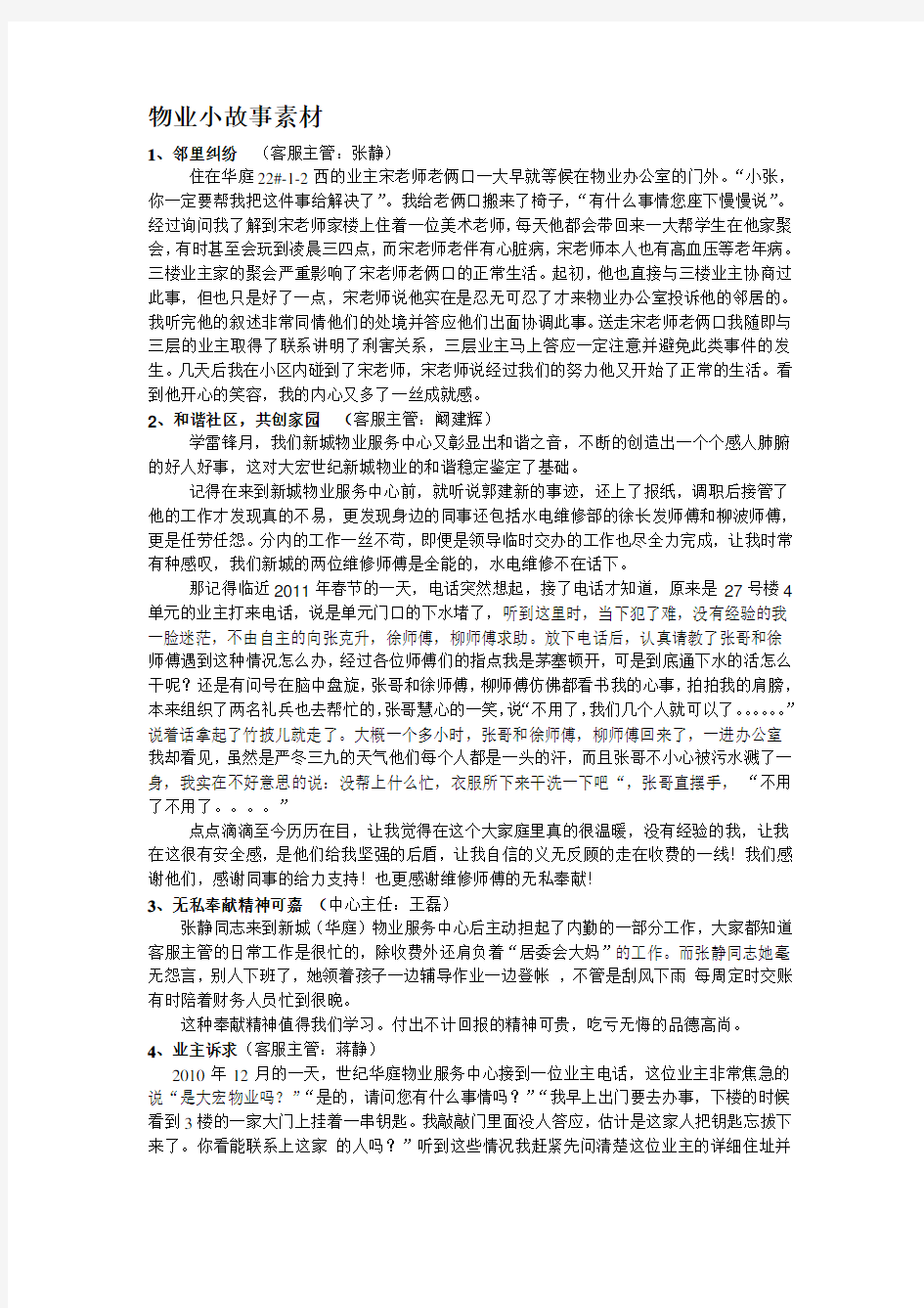 物业小故事素材