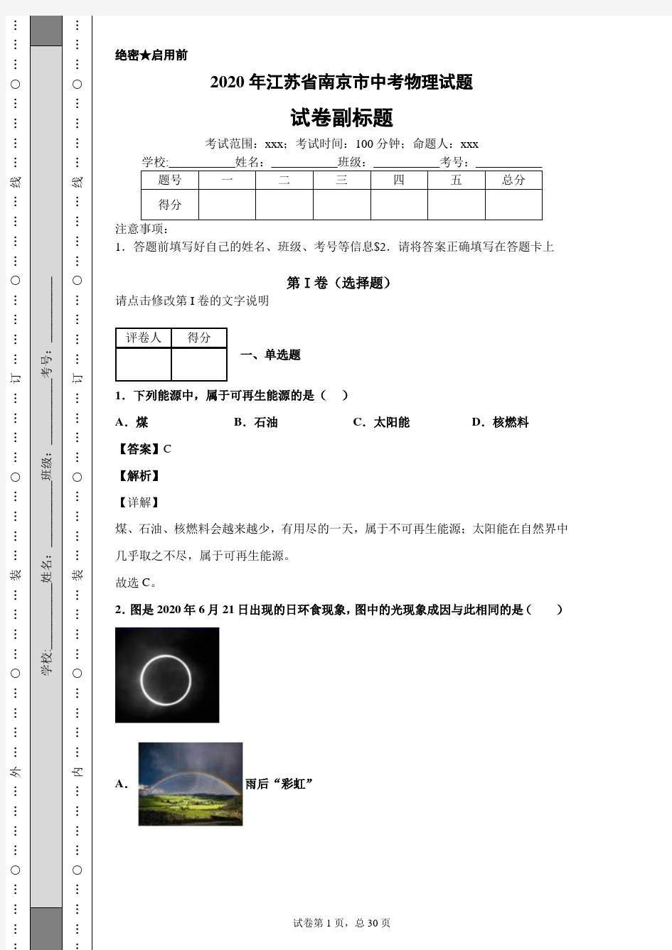 2020年江苏省南京市中考物理试题