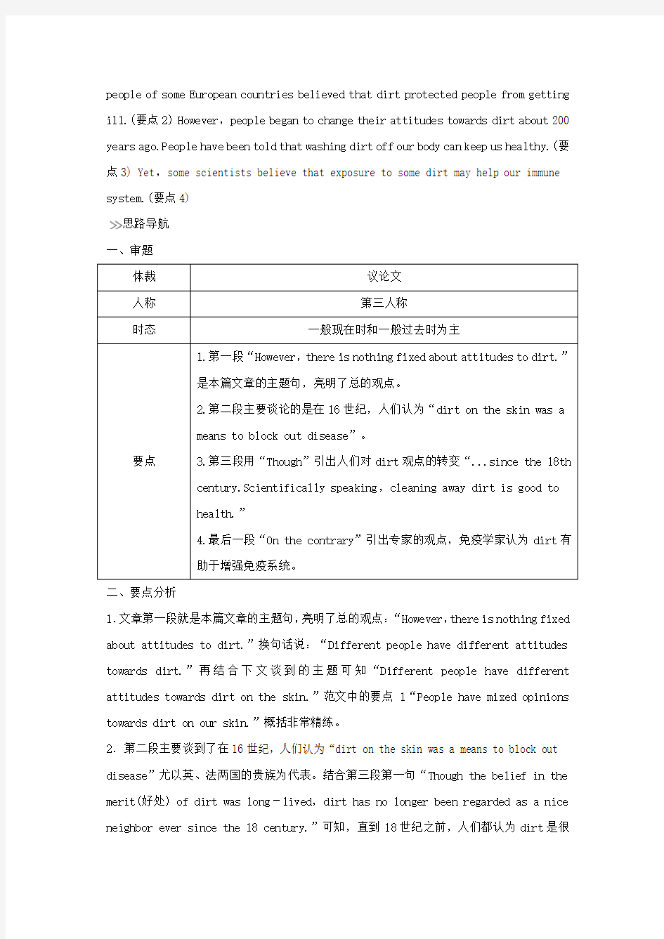 浙江省2019高考英语第三部分写作导练案第三讲概要写作练习