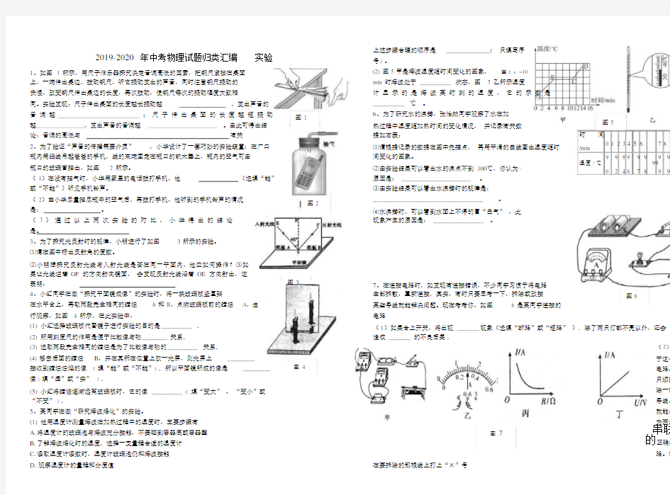 中考物理试题归类汇编实验.doc